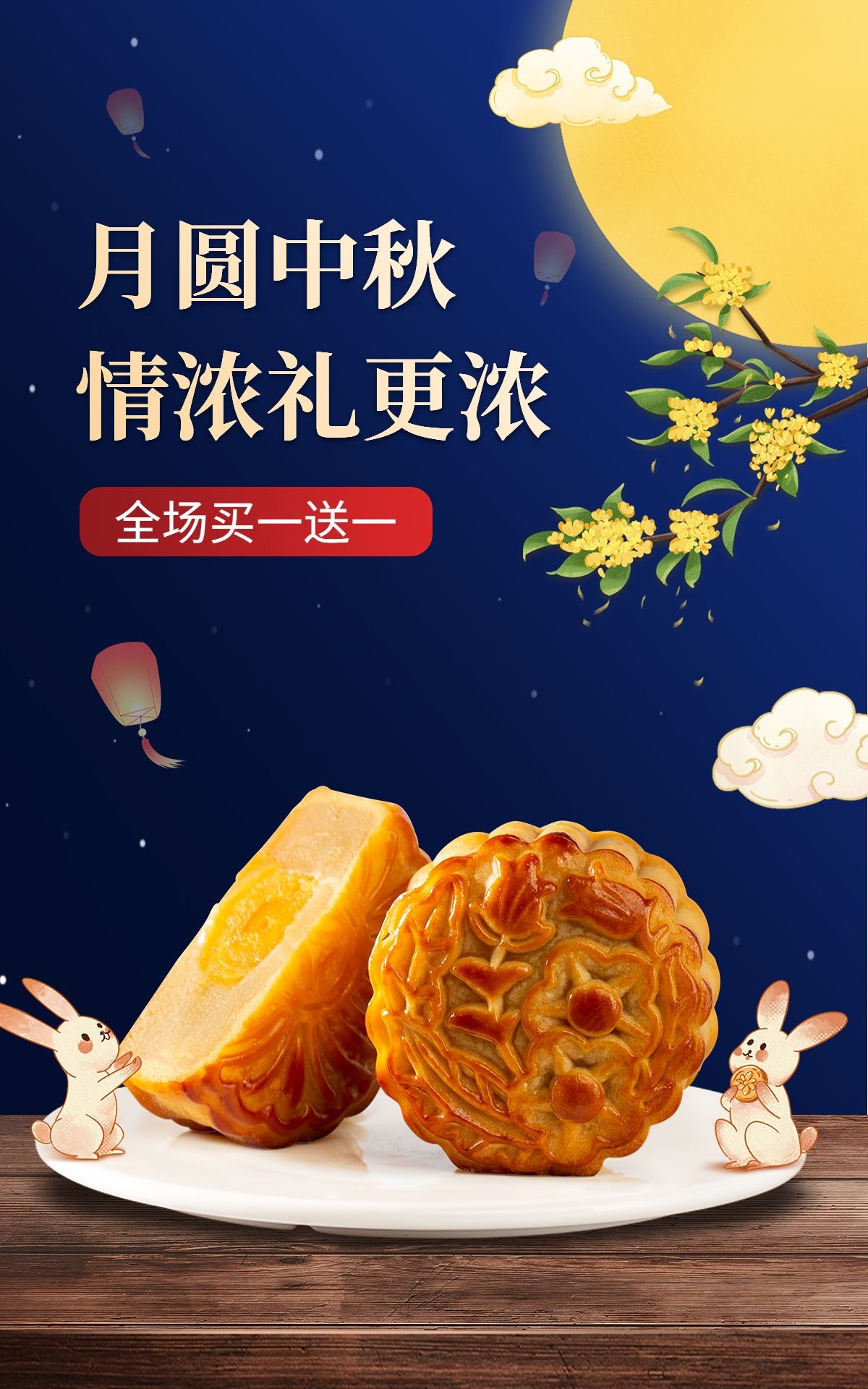 电商食品月饼中国风海报预览效果