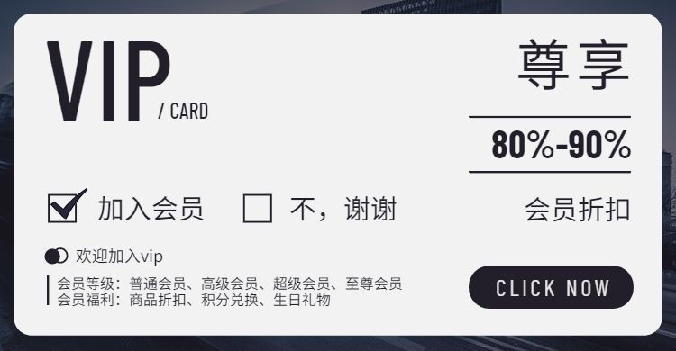 店铺会员卡加入vip海报banner预览效果