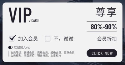 店铺会员卡加入vip海报banner