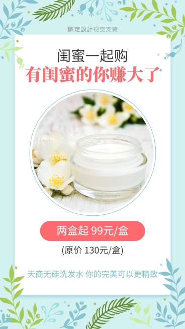 时尚简约闺蜜一起购美妆拼团促销预览效果