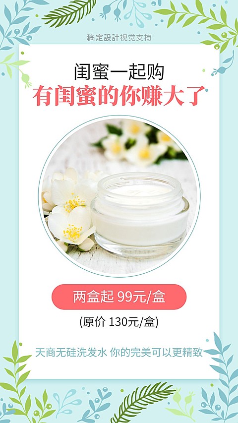 时尚简约闺蜜一起购美妆拼团促销