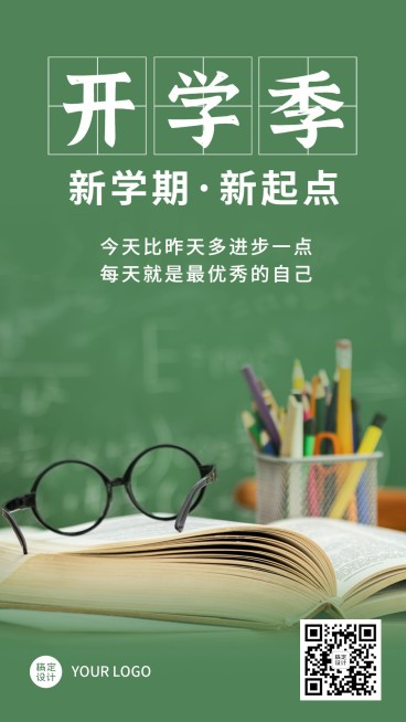 开学季新学期祝福手机海报预览效果