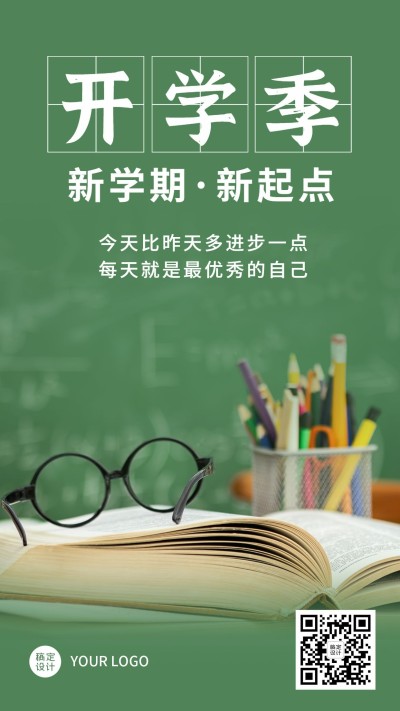 开学季新学期祝福手机海报