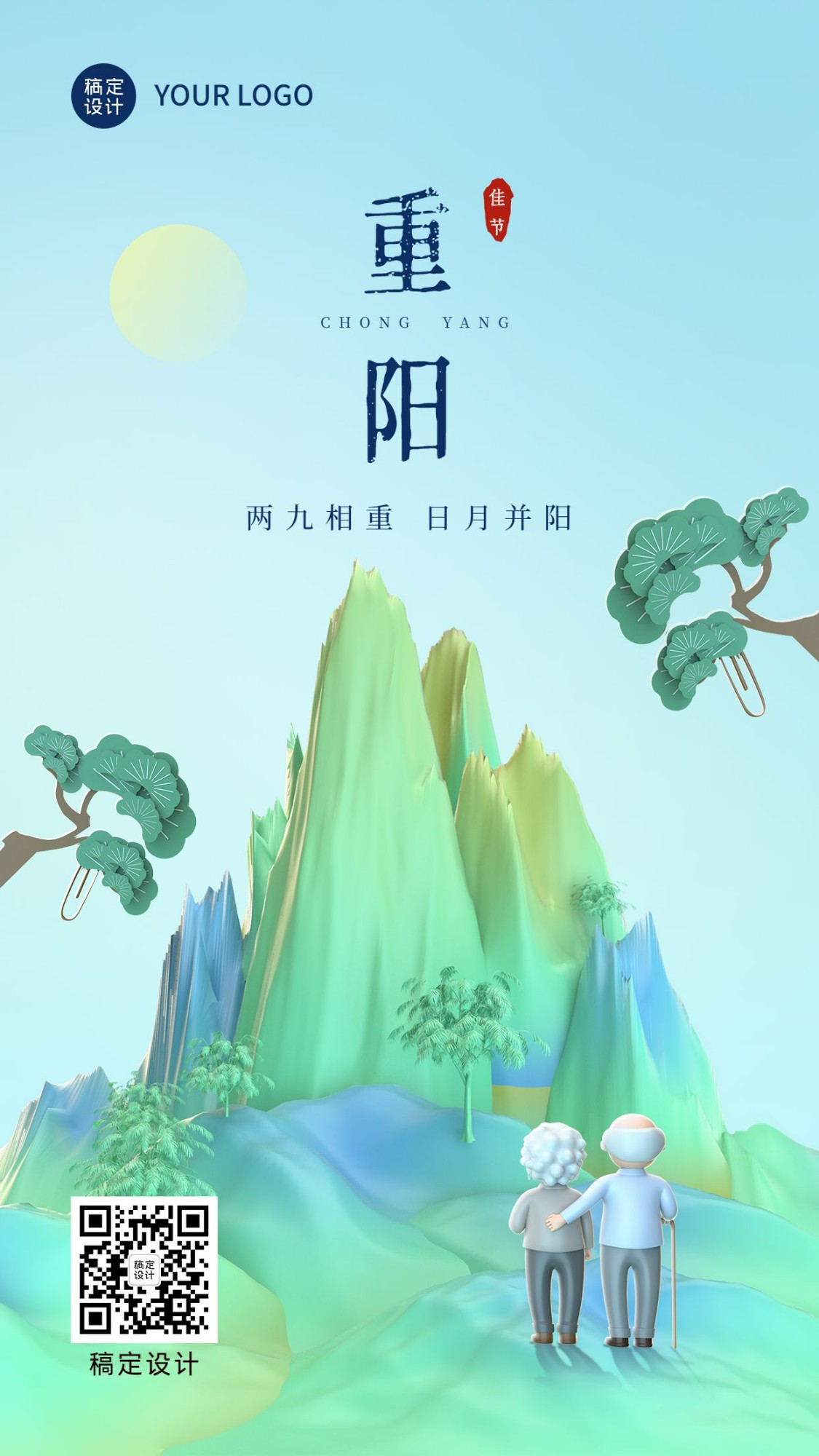 重阳节节日祝福2.5D手机海报