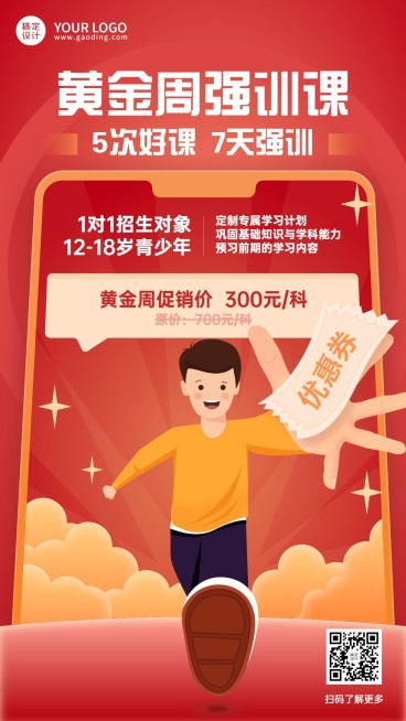 国庆节黄金周课程促销创意竖版海报预览效果