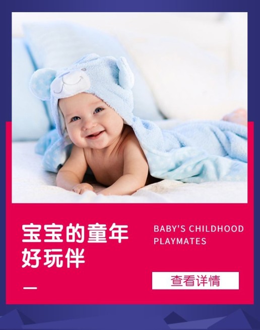 亲子母婴/儿童玩具海报预览效果