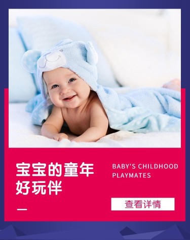 亲子母婴/儿童玩具海报
