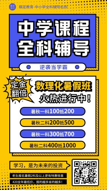中学辅导班冲刺课程招生海报预览效果
