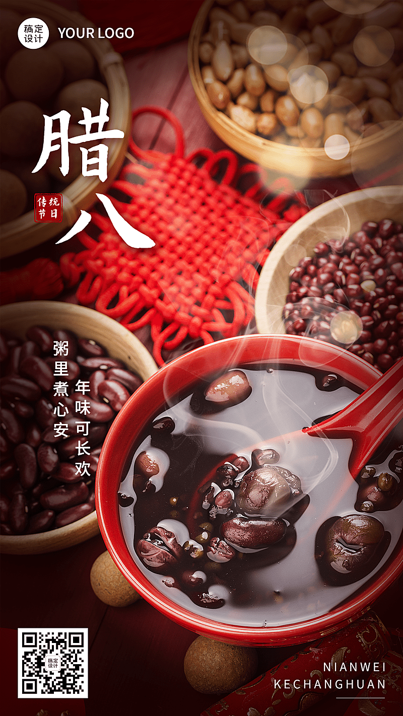 腊八节节日祝福手机海报