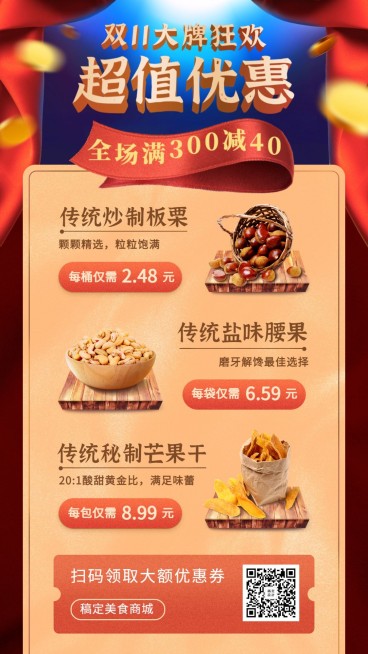 双十一优惠活动手机海报预览效果