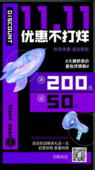 双十一促销活动潮流手机海报