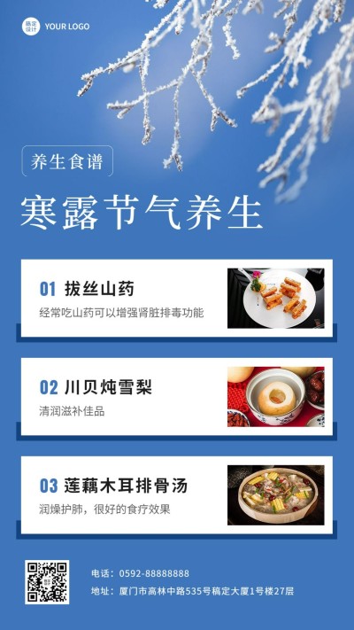 寒露节气养生保健科普食谱指南实景手机海报
