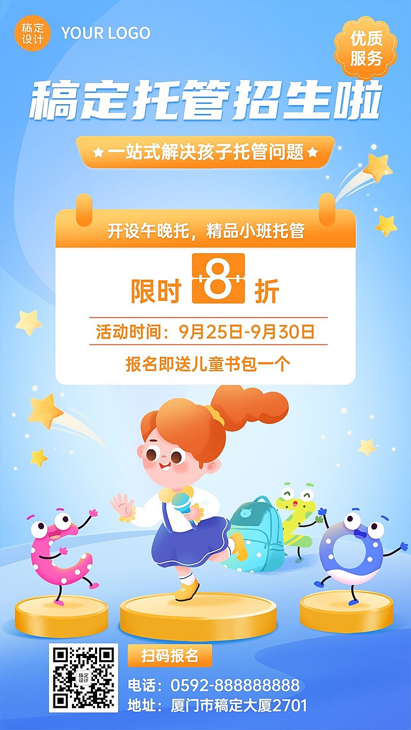 教育培训早教托管班常规招生海报插画手机海报