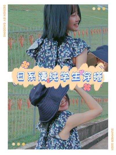 简约清新轻设计穿搭晒图小红书配图