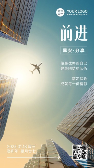 金融保险早安日签问候实景风手机海报预览效果