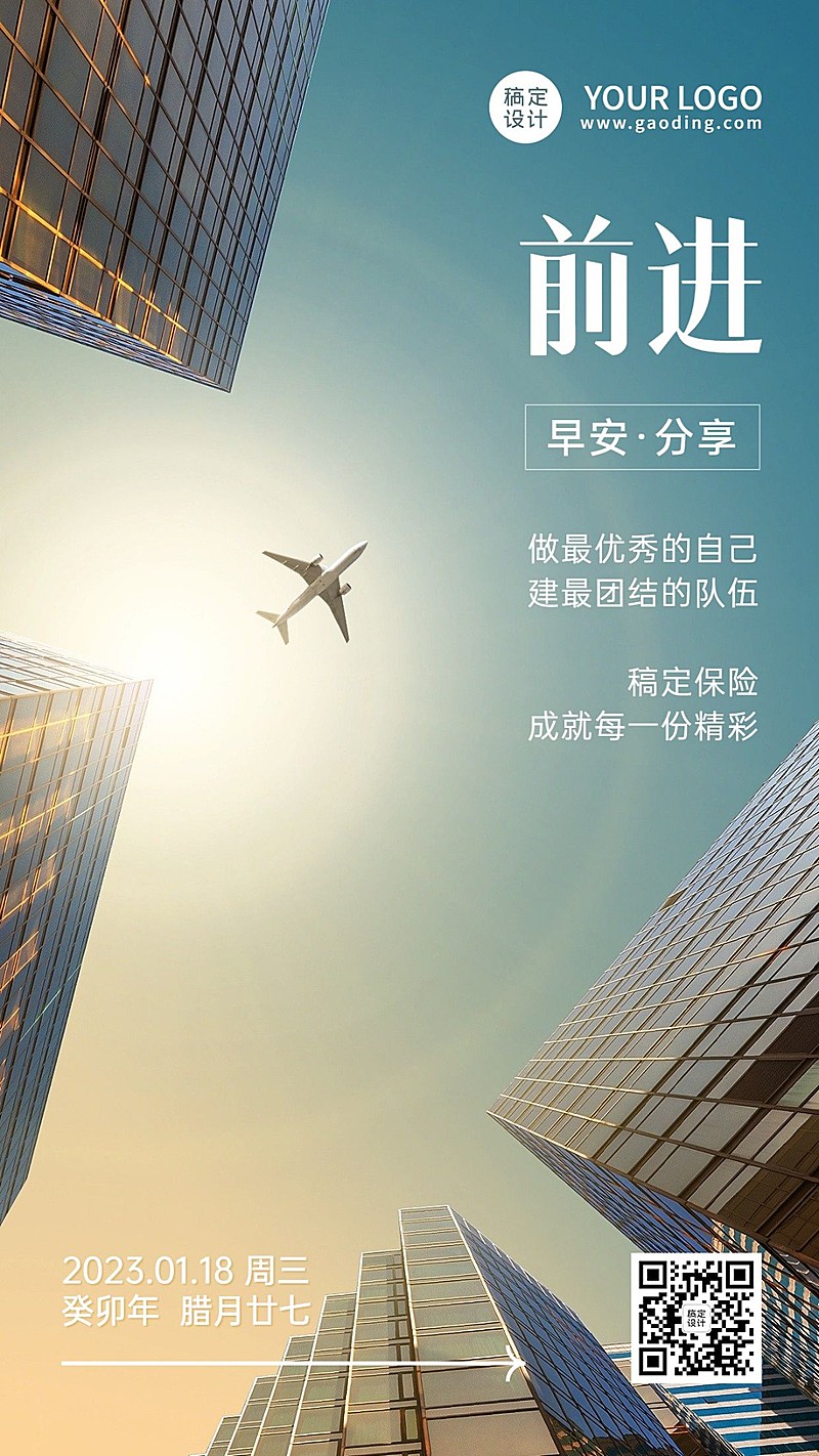 金融保险早安日签问候实景风手机海报