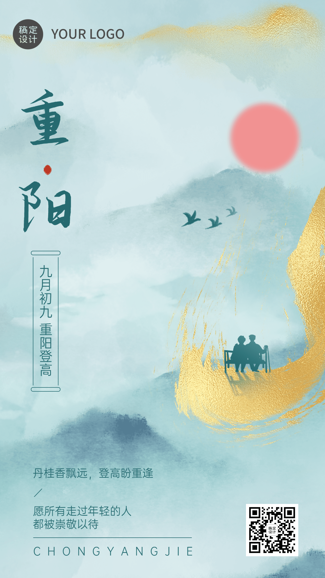 重阳节节日祝福创意中国风手机海报预览效果