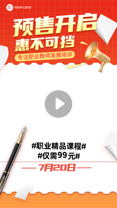 教育职业教师课程培训预售招生视频边框