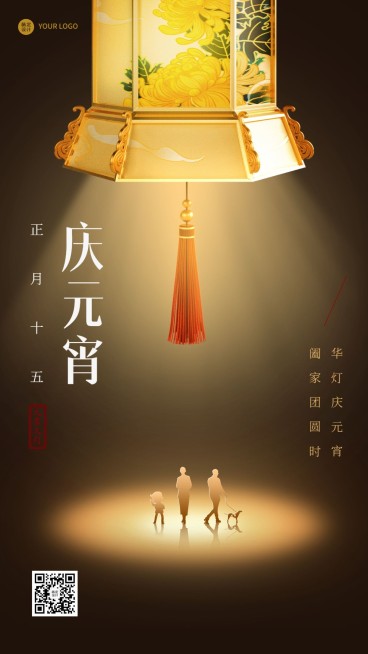 餐饮美食元宵节节日祝福手机海报预览效果