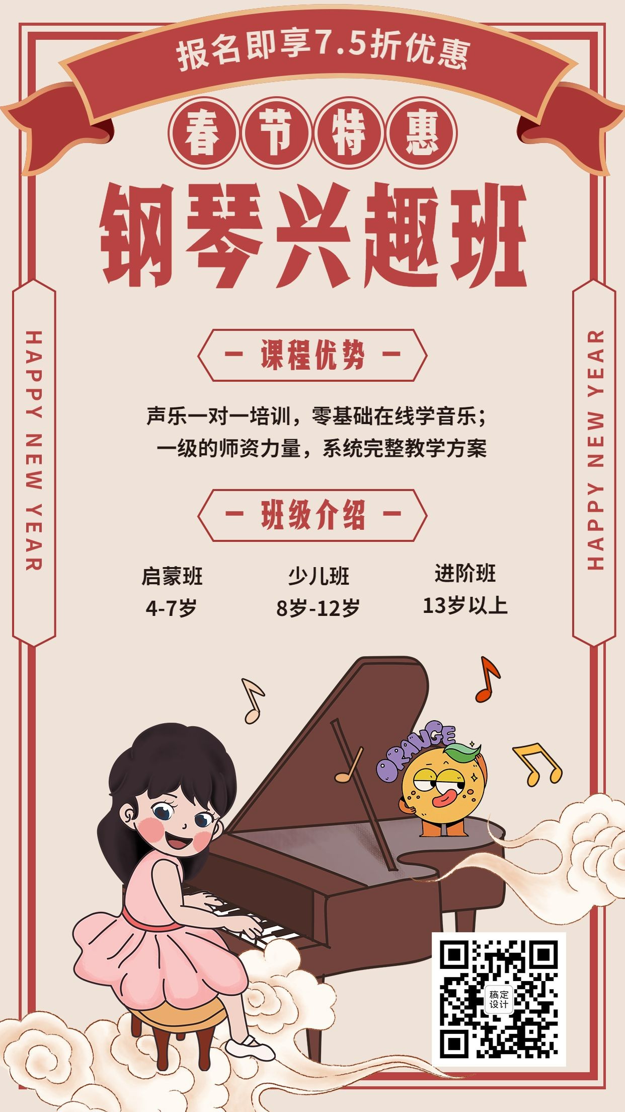 钢琴兴趣班春节春季招生海报预览效果