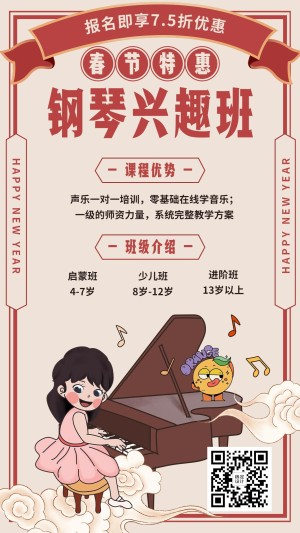 钢琴兴趣班春节春季招生海报