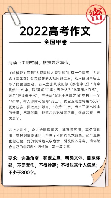 高考热点高考作文题目手机海报预览效果