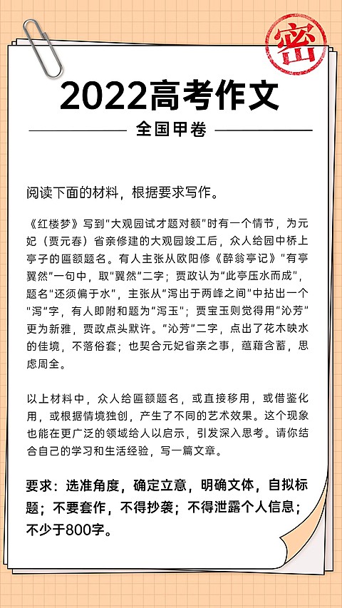 高考热点高考作文题目手机海报