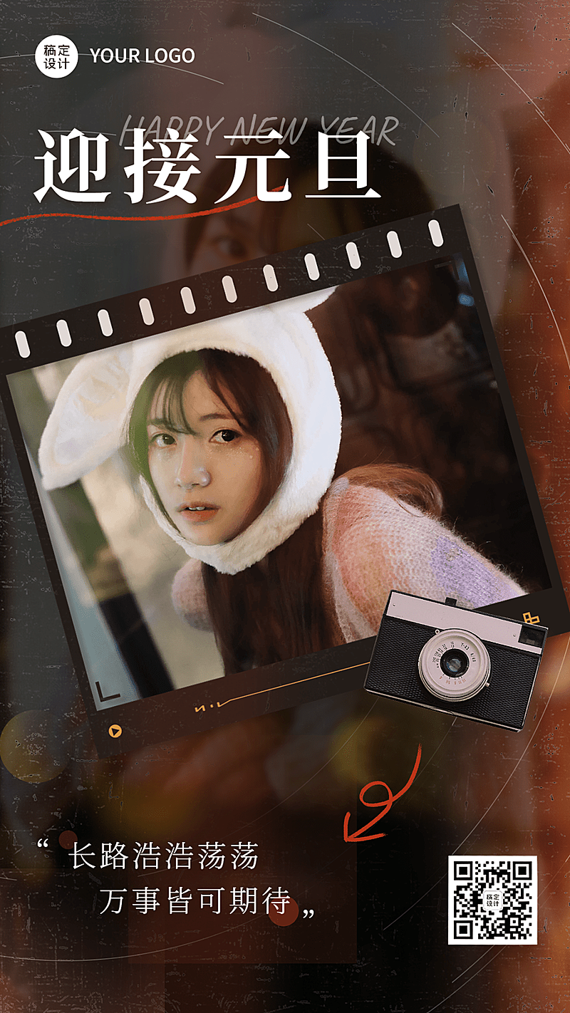 元旦节日祝福晒照复古文艺风手机海报