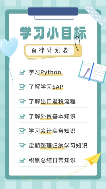 教育行业通用学习计划手帐手机海报预览效果