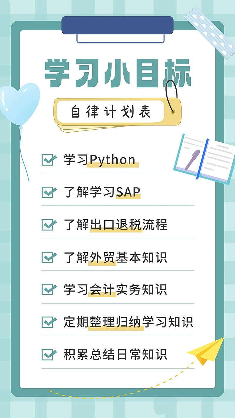 教育行业通用学习计划手帐手机海报