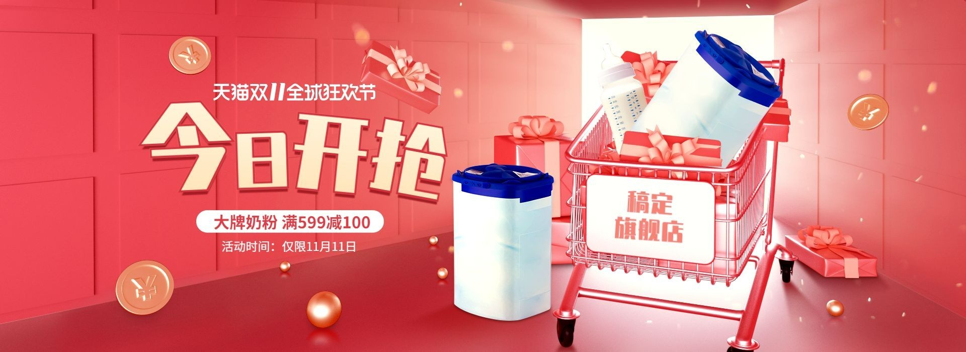 双11大促C4D母婴海报banner