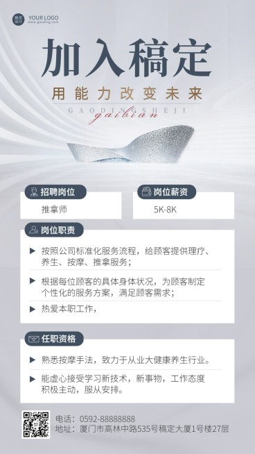 微商养生保健推拿师求职招聘宣传简约风手机海报预览效果