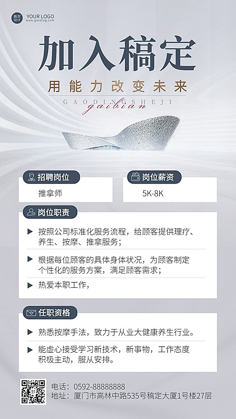 微商养生保健推拿师求职招聘宣传简约风手机海报