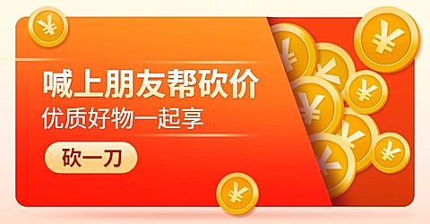 小程序商城砍价海报banner