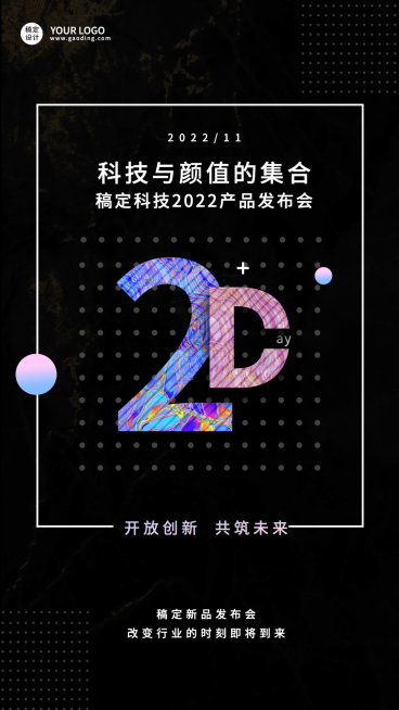 企业展会活动新品发布会倒计时2天手机海报预览效果