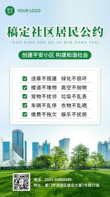 融媒体社区居民公约手机海报预览效果