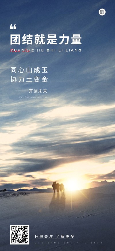 企业文化大字报全屏海报排版