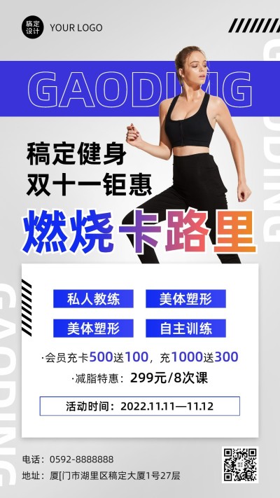 双11运动健身房促销活动宣传海报