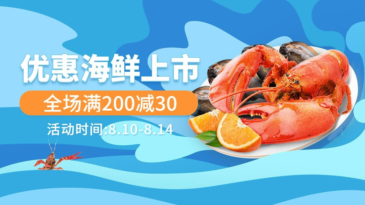 电商食品海鲜海报banner