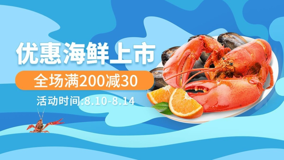 电商食品海鲜海报banner预览效果