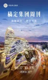 物业周报模板