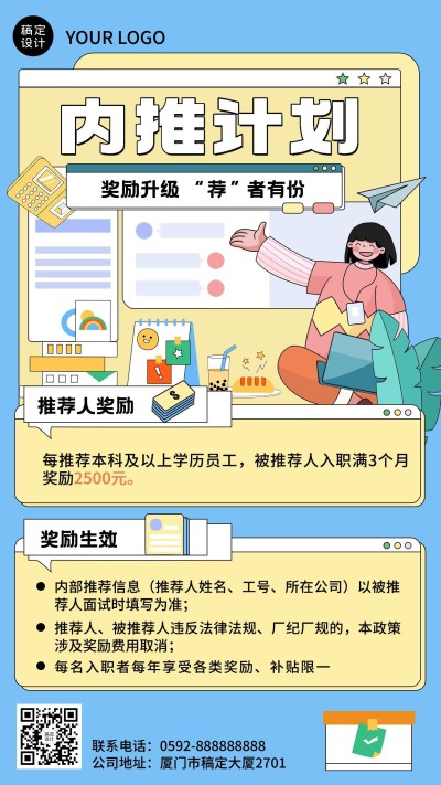 企业商务内推奖励通知插画手机海报