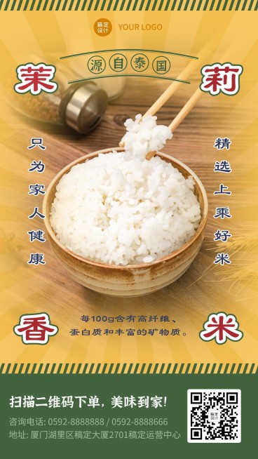 特产美食香米产品展示复古预览效果