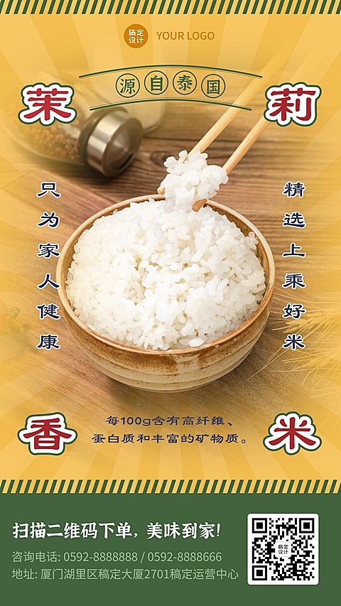特产美食香米产品展示复古