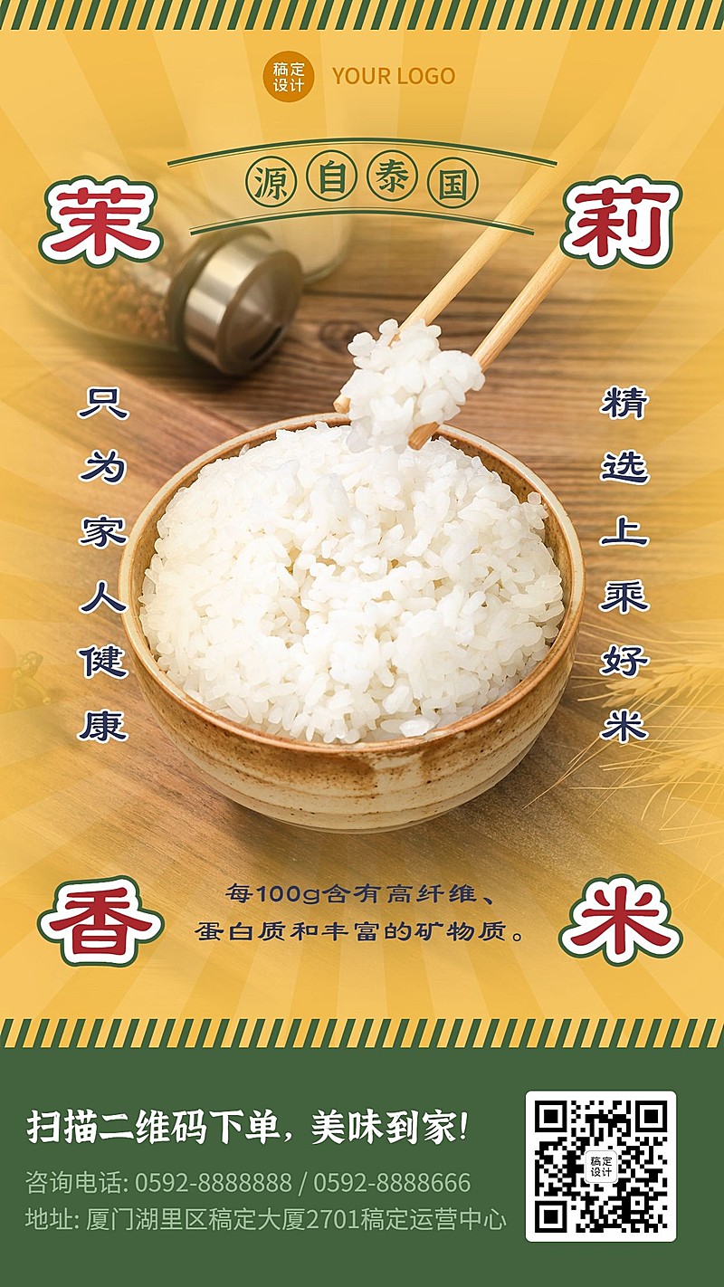 特产美食香米产品展示复古