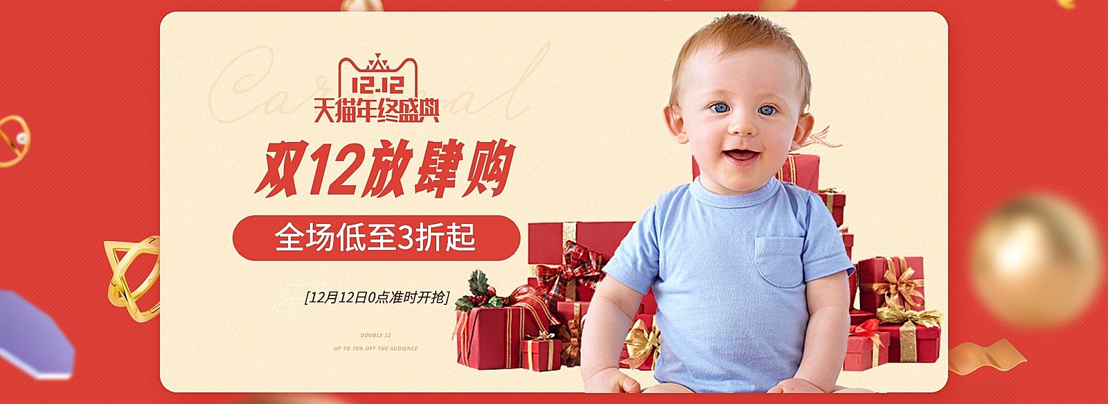 双十二母婴亲子海报