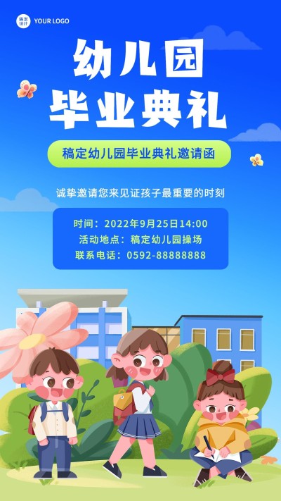 早教机构幼儿园毕业典礼邀请函手机海报