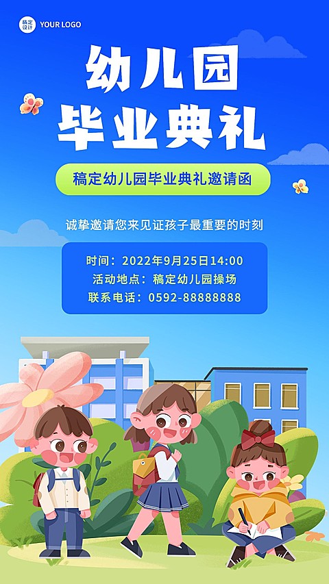 早教机构幼儿园毕业典礼邀请函手机海报