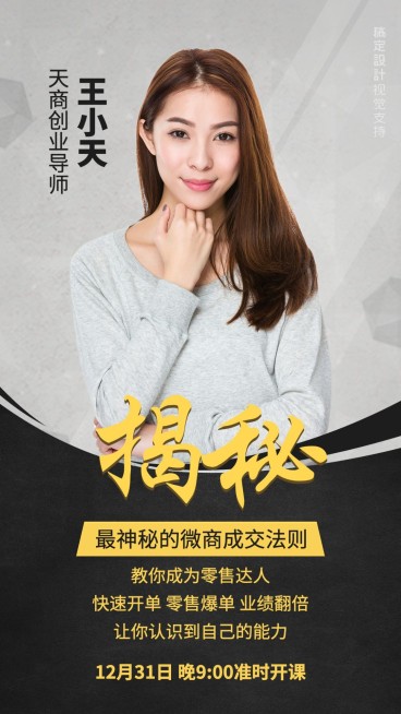 微商直播培训讲师介绍预览效果