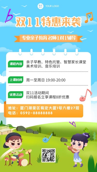 双十一早幼教托管班课程竖版海报